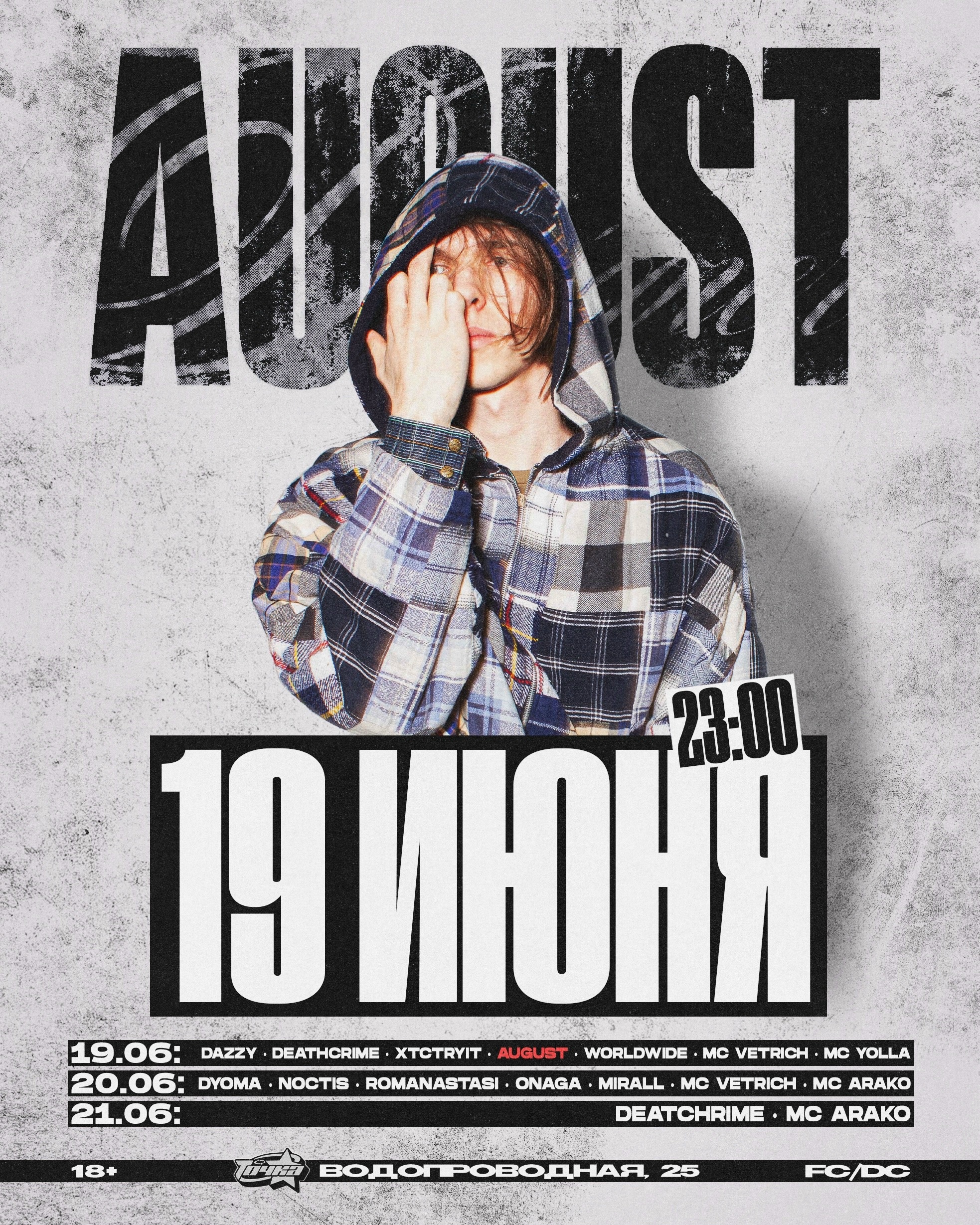 Пятница 19.06