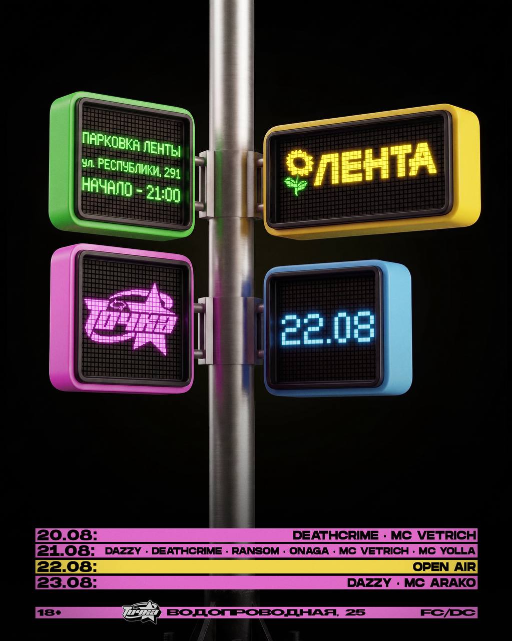 ЧЕТВЕРГ, 20.08
